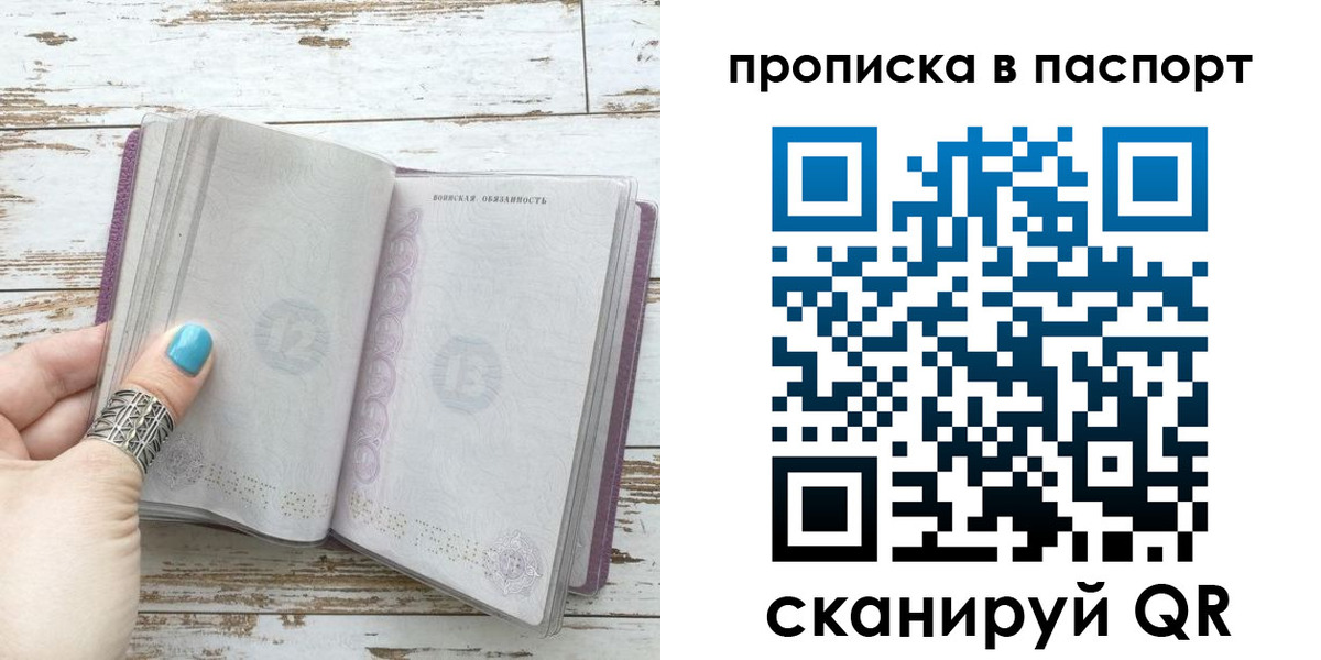 купить прописку в Ленинске