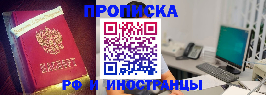 прописка гарантия в Ленинске