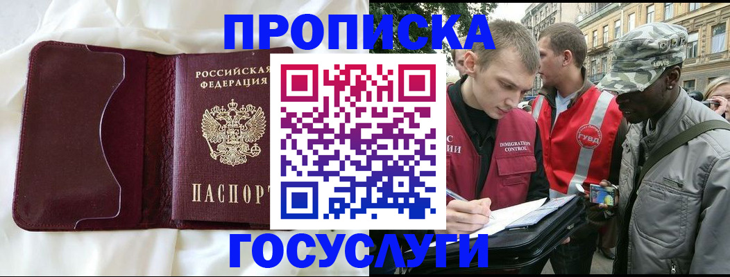 прописка законно в Ленинске