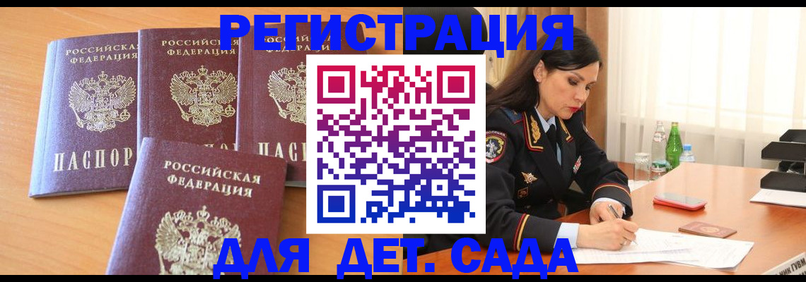 прописка 2025 в Ленинске